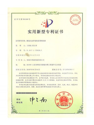 漸進(jìn)式皮帶卷收前置輔助器專利證書